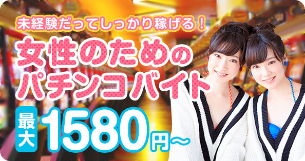 未経験だってしっかり稼げる