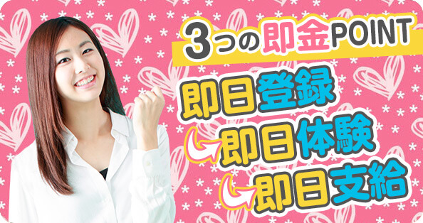 3つの即金お約束